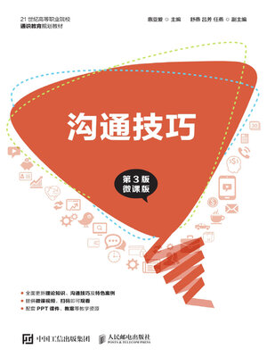 cover image of 沟通技巧（微课版）
